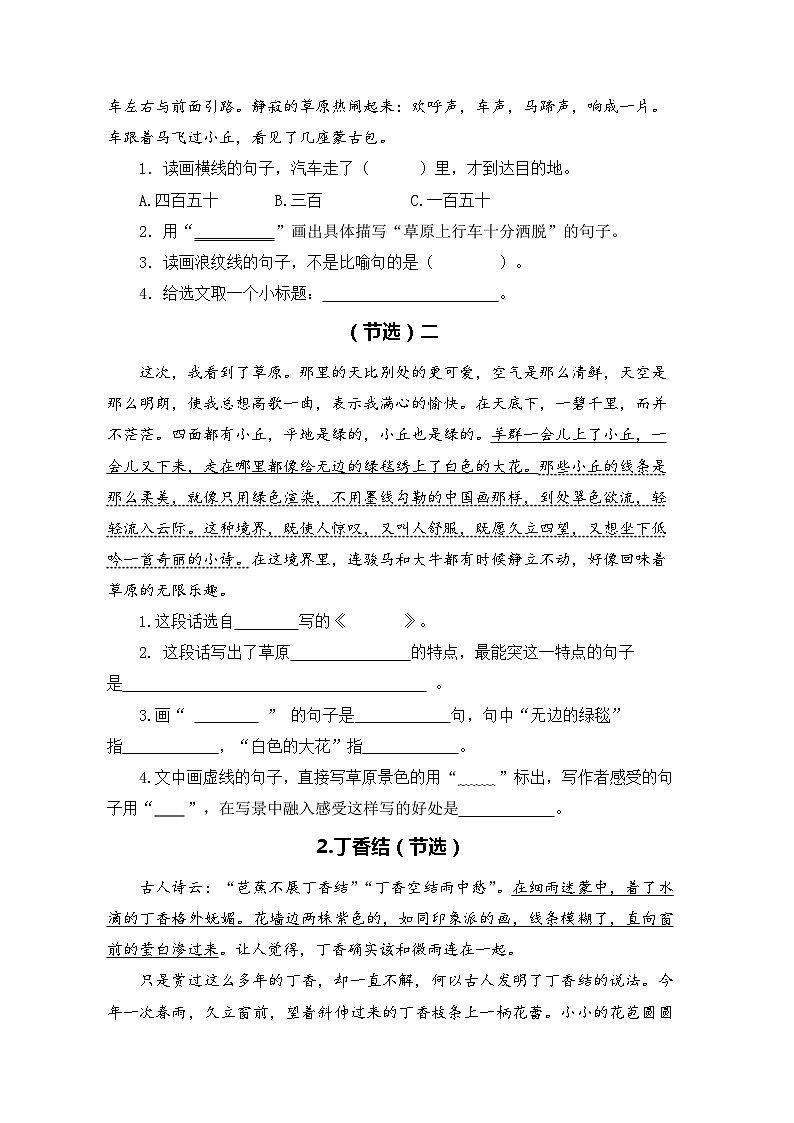 26、专题 07课内阅读（本册所有课内片段阅读）含答案 六年级语文上册期末复习专项部编版第2页