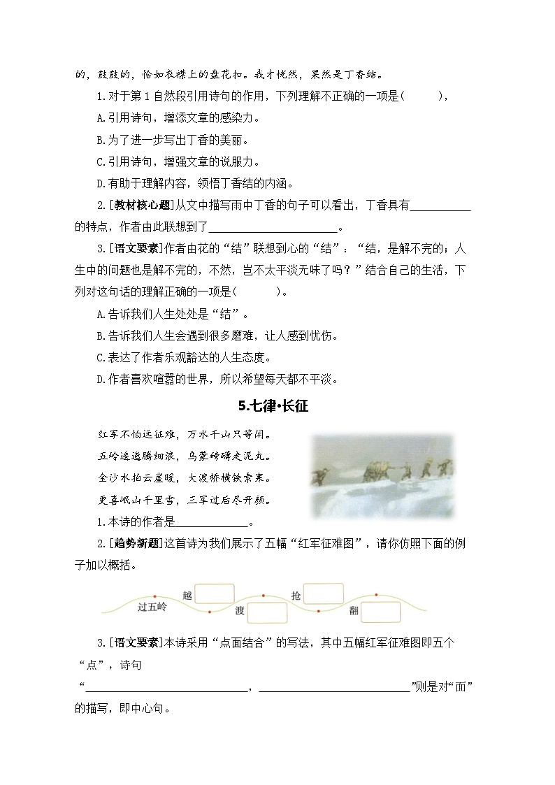 26、专题 07课内阅读（本册所有课内片段阅读）含答案 六年级语文上册期末复习专项部编版第3页