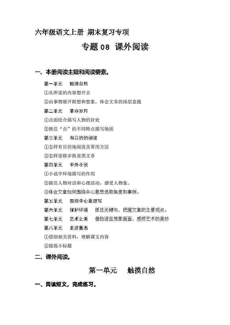 27、专题 08课外阅读（每个单元三到四篇）含答案六年级语文上册期末复习专项部编版01