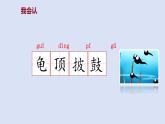 部编版二年级语文上册课件 第一单元 课文1《小蝌蚪找妈妈》