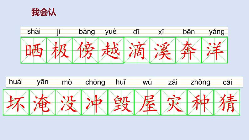 部编版二年级语文上册课件 第一单元 课文2《我是什么》03