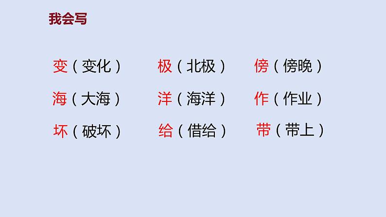 部编版二年级语文上册课件 第一单元 课文2《我是什么》05