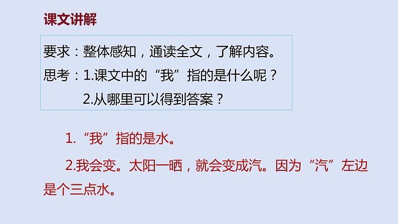 部编版二年级语文上册课件 第一单元 课文2《我是什么》07