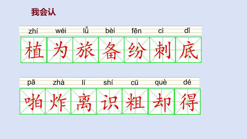 部编版二年级语文上册课件 第一单元 课文3《植物妈妈有办法》03