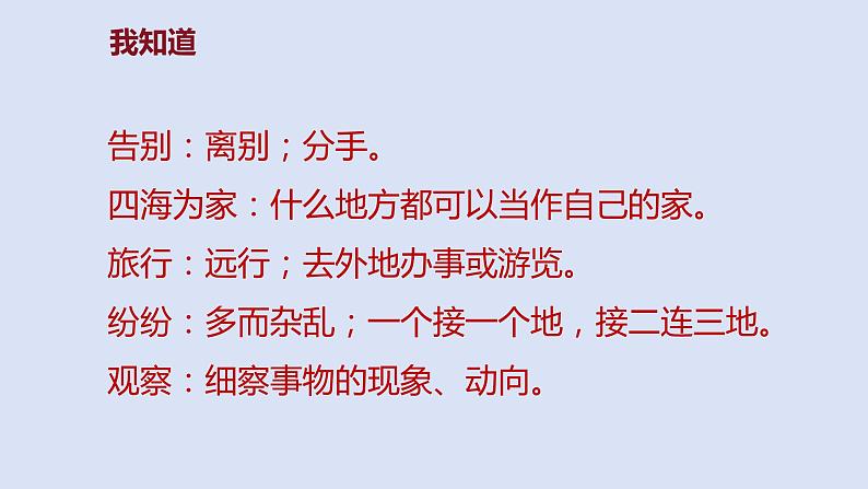 部编版二年级语文上册课件 第一单元 课文3《植物妈妈有办法》06