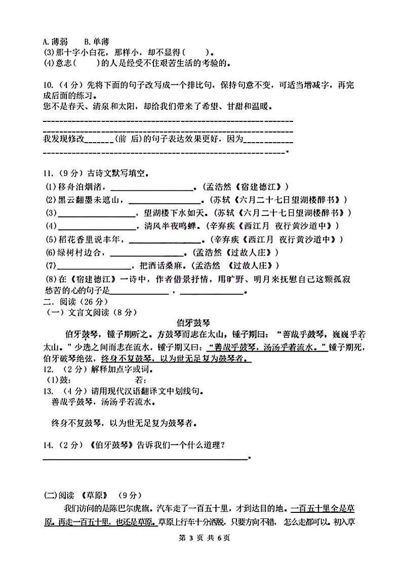 黑龙江省哈尔滨市实验学校2023-2024学年（五四学制）六年级上学期10月月考语文试题（含答案）03