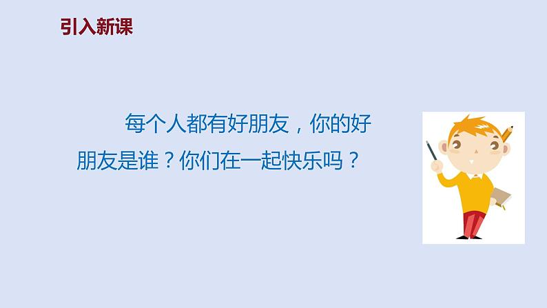 部编版二年级语文上册课件 第八单元 课文23《纸船和风筝》第2页