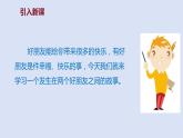 部编版二年级语文上册课件 第八单元 课文23《纸船和风筝》