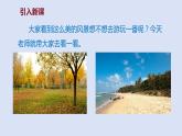 部编版二年级语文上册课件 第二单元 识字1《场景歌》