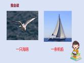 部编版二年级语文上册课件 第二单元 识字1《场景歌》