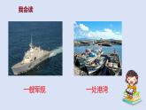部编版二年级语文上册课件 第二单元 识字1《场景歌》
