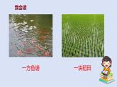 部编版二年级语文上册课件 第二单元 识字1《场景歌》