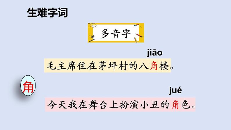 部编版二年级语文上册课件 第六单元 课文15 《八角楼上》第5页