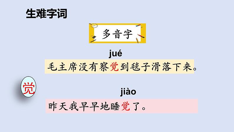 部编版二年级语文上册课件 第六单元 课文15 《八角楼上》第6页