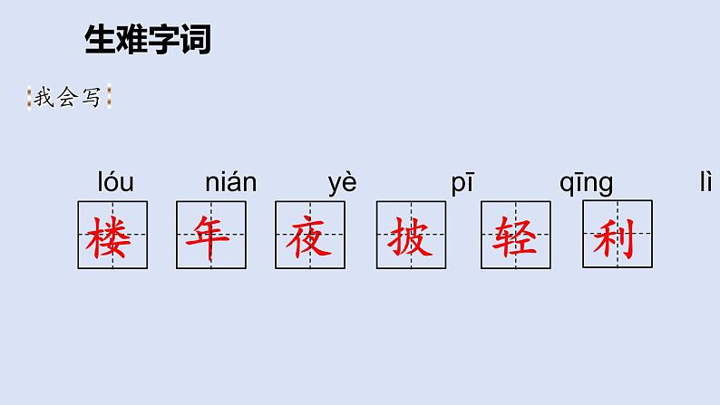 部编版二年级语文上册课件 第六单元 课文15 《八角楼上》第7页