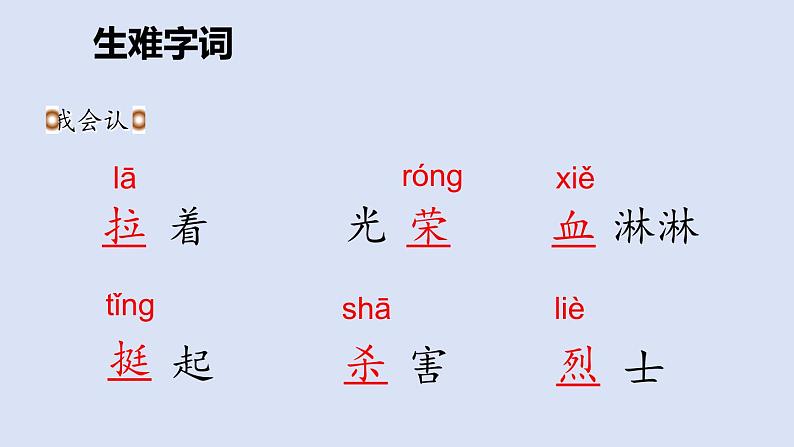 部编版二年级语文上册课件 第六单元 课文18 《刘胡兰》第5页