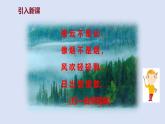 部编版二年级语文上册课件 第七单元 课文20《雾在哪里》