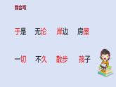 部编版二年级语文上册课件 第七单元 课文20《雾在哪里》