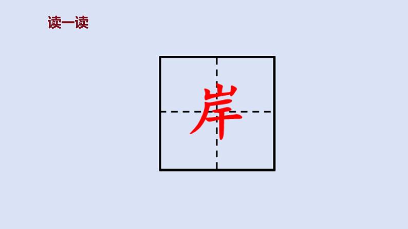 部编版二年级语文上册课件 第七单元 课文20《雾在哪里》第8页