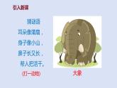 部编版二年级语文上册课件 第三单元 课文4《曹冲称象》