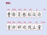 部编版二年级语文上册课件 第三单元 课文4《曹冲称象》