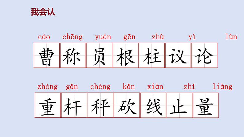 部编版二年级语文上册课件 第三单元 课文4《曹冲称象》第4页