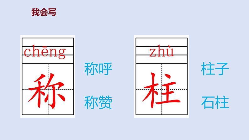 部编版二年级语文上册课件 第三单元 课文4《曹冲称象》第7页