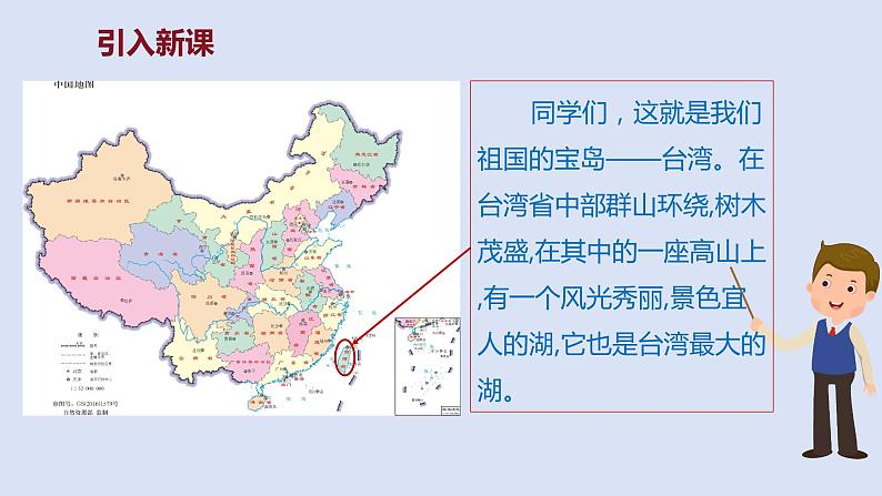 部编版二年级语文上册课件 第四单元 课文10《日月潭》第2页