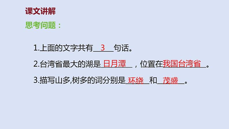 部编版二年级语文上册课件 第四单元 课文10《日月潭》第7页