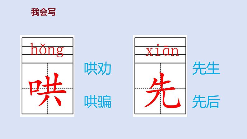 部编版二年级语文上册课件 第三单元 课文7《妈妈睡了》第6页