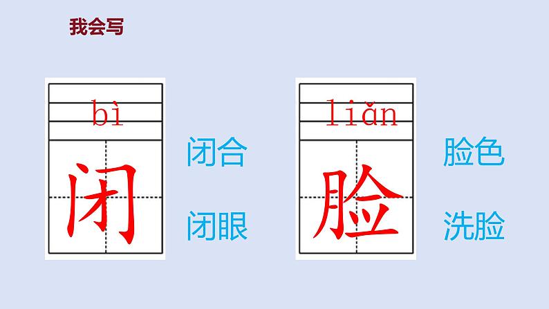 部编版二年级语文上册课件 第三单元 课文7《妈妈睡了》第7页