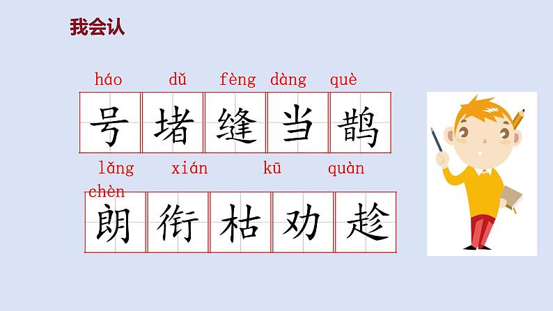 部编版二年级语文上册课件 第五单元 课文13《寒号鸟》第4页