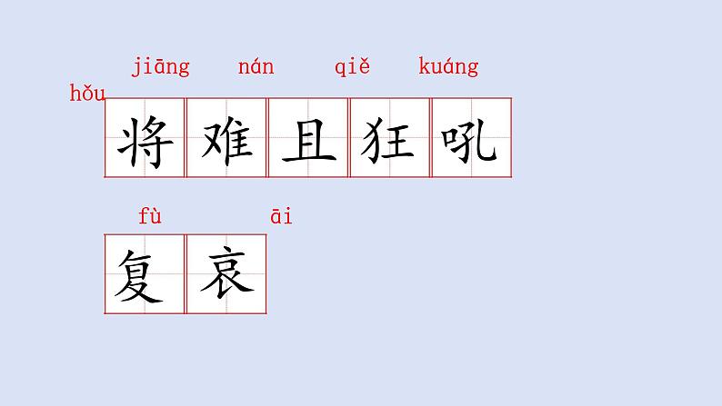 部编版二年级语文上册课件 第五单元 课文13《寒号鸟》第5页