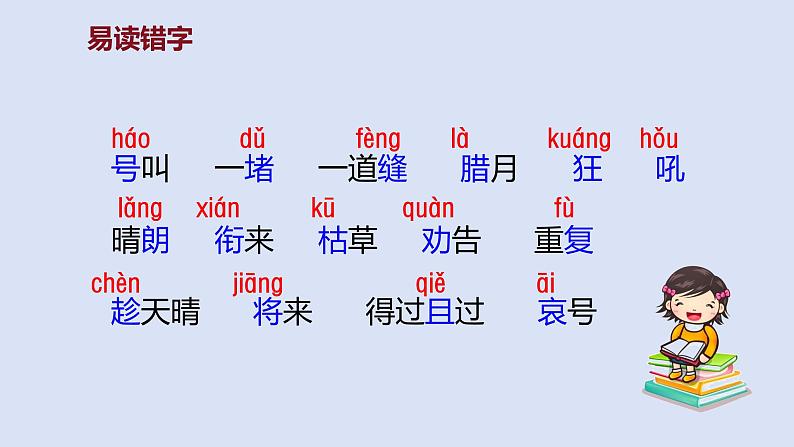 部编版二年级语文上册课件 第五单元 课文13《寒号鸟》第7页