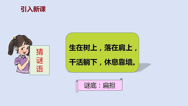 部编版二年级语文上册课件 第六单元 课文16《朱德的扁担》02