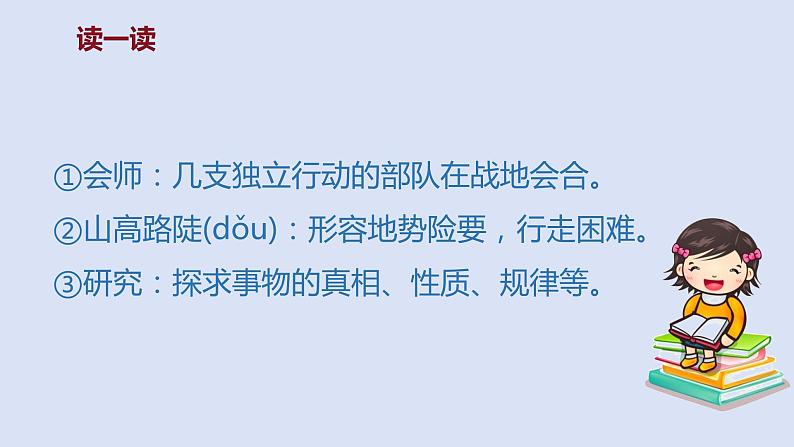 部编版二年级语文上册课件 第六单元 课文16《朱德的扁担》07