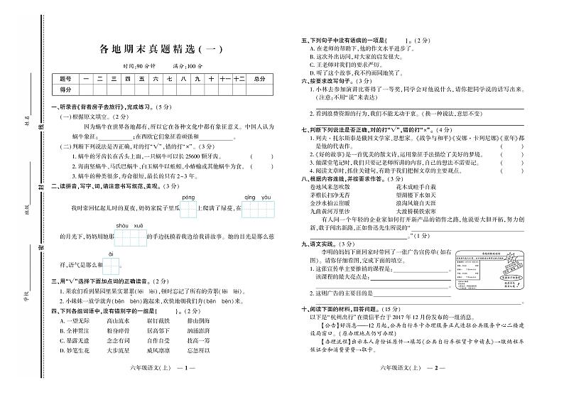 《期末真题汇编》语文六年级上册（RJ版）第1页