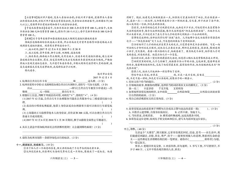《期末真题汇编》语文六年级上册（RJ版）第2页