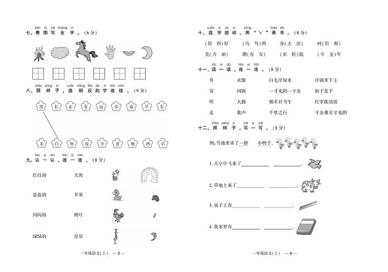 《期末真题汇编》语文一年级上册（RJ版）02