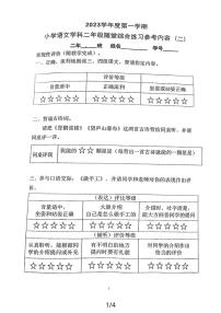 广东省广州市海珠区2023-2024学年二年级上学期11月月考语文试题