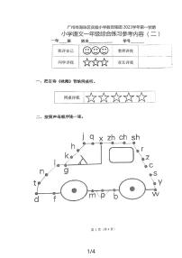 广东省广州市海珠区2023-2024学年一年级上学期第二次月考语文试题