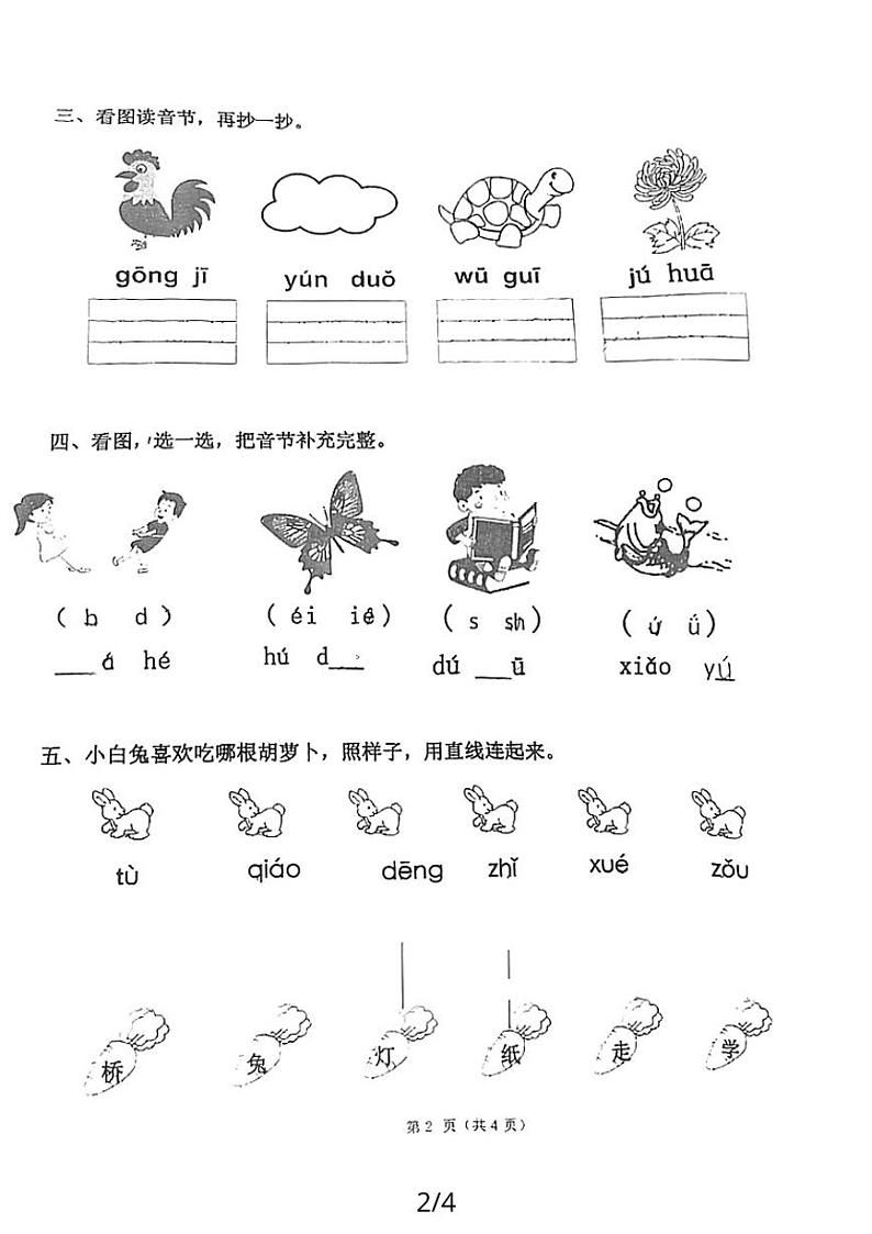 广东省广州市海珠区2023-2024学年一年级上学期第二次月考语文试题第2页