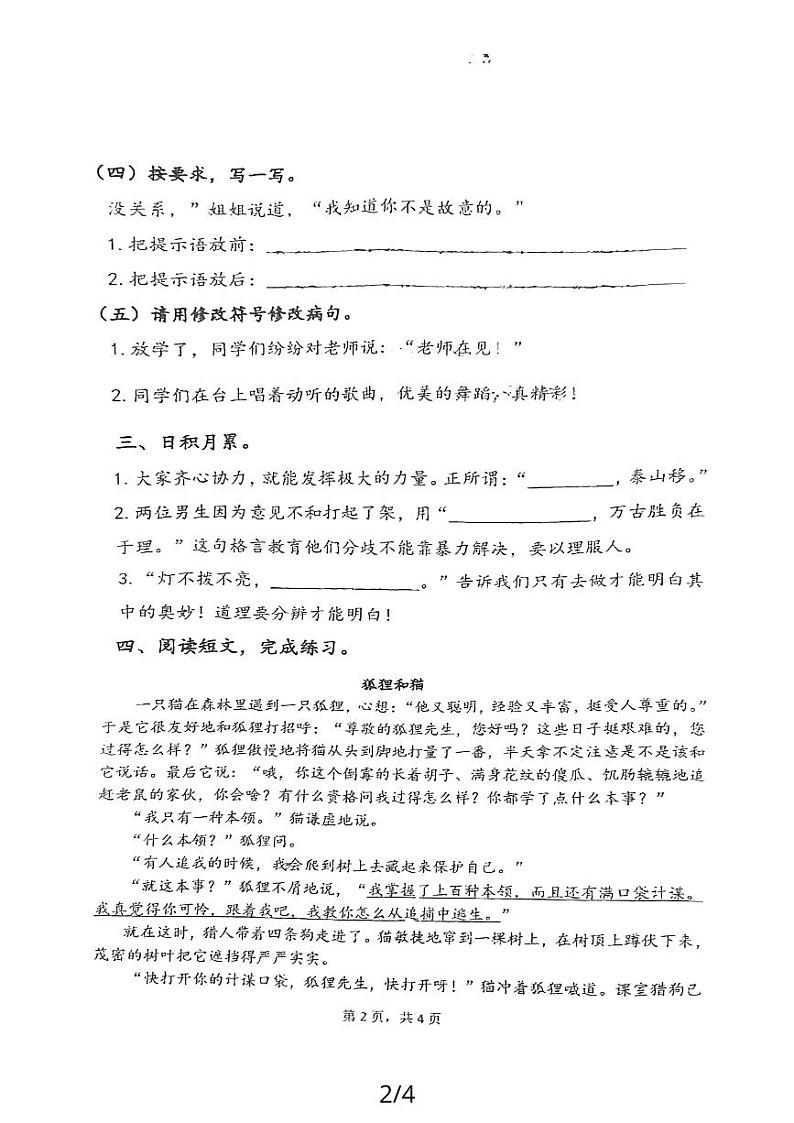 广东省广州市海珠区实验小学教育集团2021-2022学年三年级上学期第二次月考语文试题02
