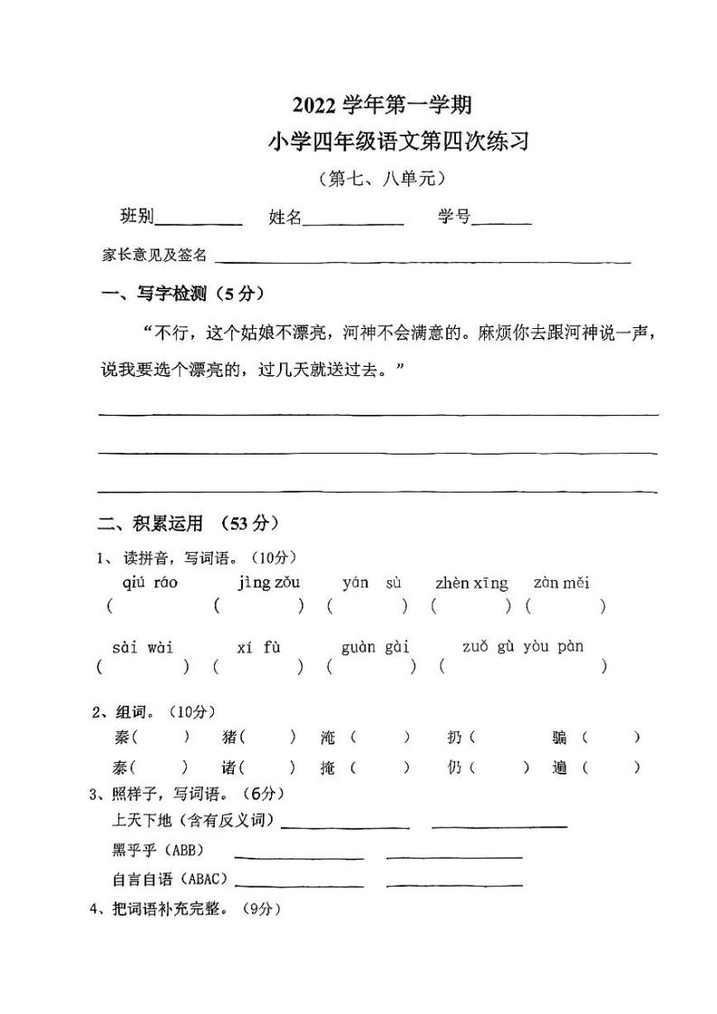 广州市番禺区2022-2023学年四年级上学期第三次月考语文练习题01