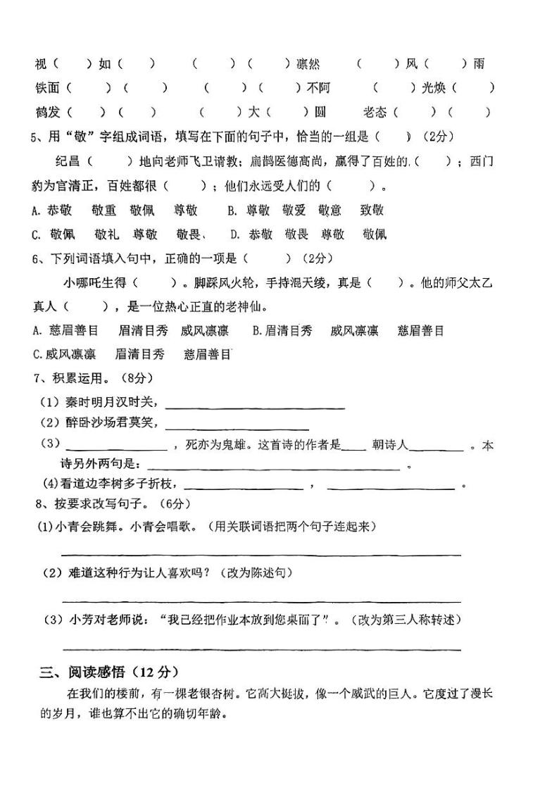 广州市番禺区2022-2023学年四年级上学期第三次月考语文练习题02
