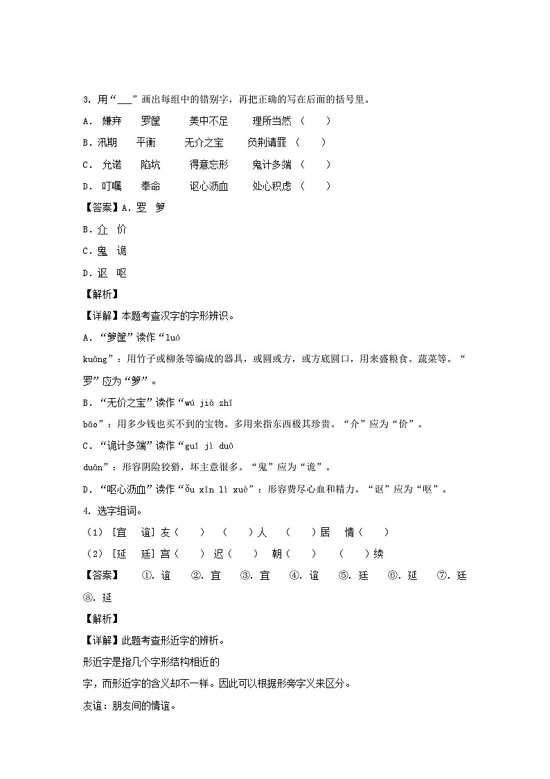 2022-2023学年吉林省吉林市永吉县五年级上册语文期中试卷及答案02