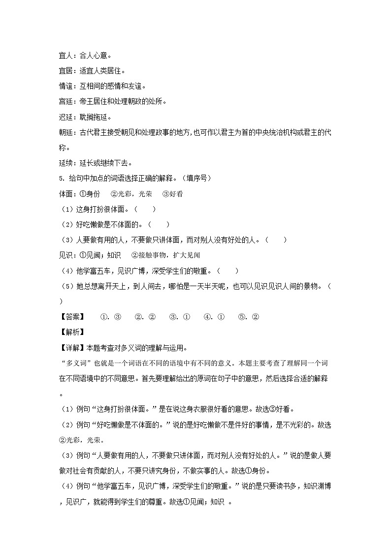 2022-2023学年吉林省吉林市永吉县五年级上册语文期中试卷及答案03