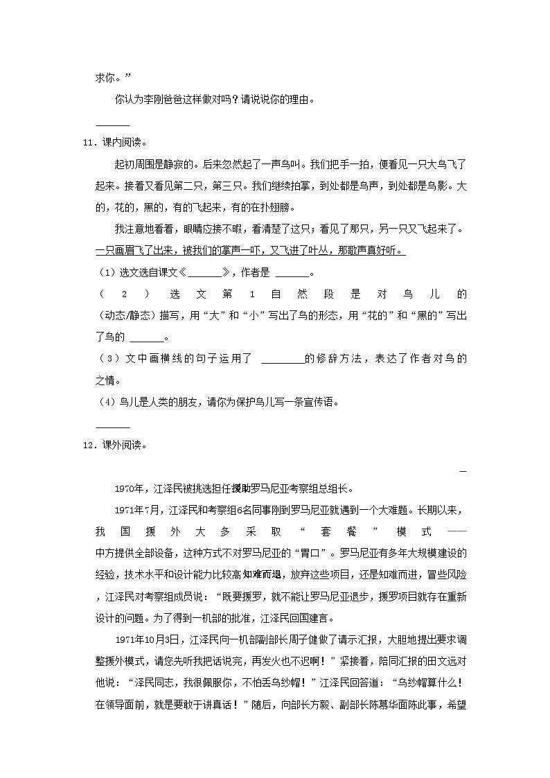2022-2023学年吉林省长春市新区五年级上册语文期末试卷及答案第3页