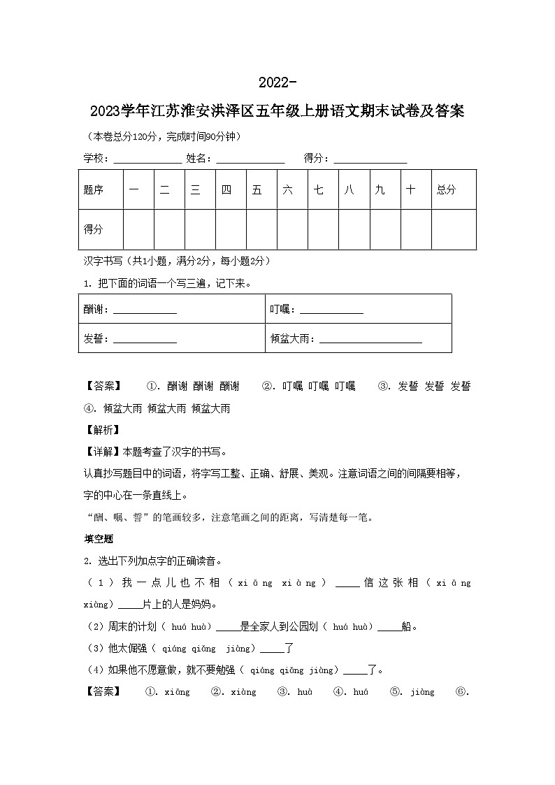 2022-2023学年江苏淮安洪泽区五年级上册语文期末试卷及答案01