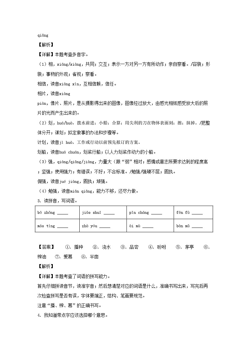 2022-2023学年江苏淮安洪泽区五年级上册语文期末试卷及答案02